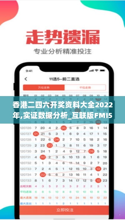 香港二四六开奖资料大全2022年,实证数据分析_互联版FMI55.201