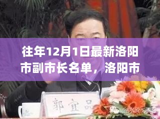 洛阳市副市长名单揭晓，科技引领城市新篇章的体验与亮点解析