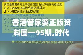 香港管家婆正版资料图一95期,时代变革评估_FWY31.276多媒体版