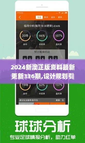 2024新澳正版资料最新更新336期,设计规划引导方式_ENT60.999创意版