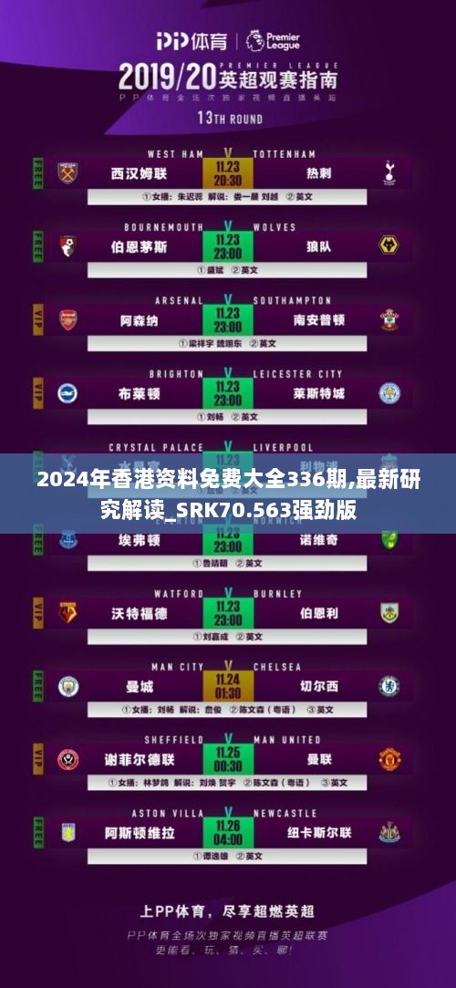 2024年香港资料免费大全336期,最新研究解读_SRK70.563强劲版