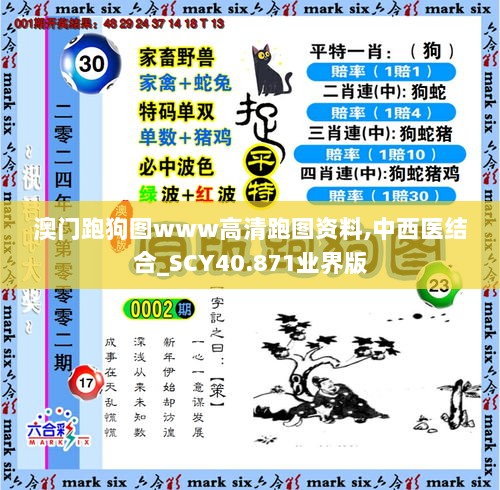 澳门跑狗图www高清跑图资料,中西医结合_SCY40.871业界版