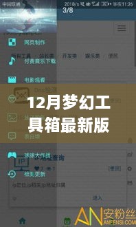 12月梦幻工具箱最新版，自然探索与心灵宁静之旅