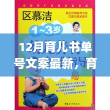 12月育儿书单精选指南，开启育儿新篇章的详细步骤与推荐书目