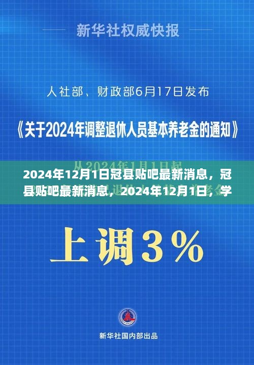 2024年12月1日冠县贴吧，学习之路上的自信与成就——你值得拥有的力量