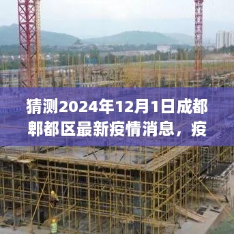 2024年成都郫都区疫情下的新旅程，探索自然美景，寻找内心的平静