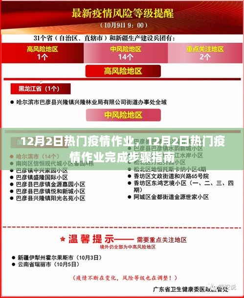 12月2日热门疫情作业完成步骤指南