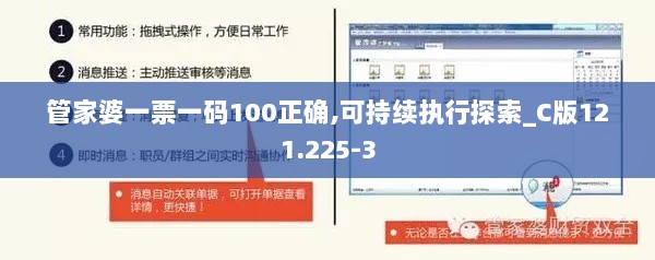 管家婆一票一码100正确,可持续执行探索_C版121.225-3