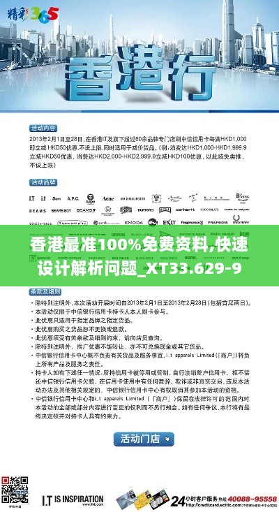 香港最准100%免费资料,快速设计解析问题_XT33.629-9