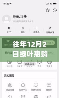 绿叶惠购，十二月新篇章的购物革命最新版本下载指南