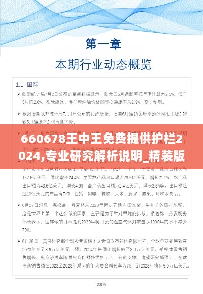 660678王中王免费提供护栏2024,专业研究解析说明_精装版69.365-4