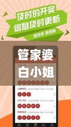 管家婆白小姐四肖四码,精选解读100%精准_7DM12.690-4