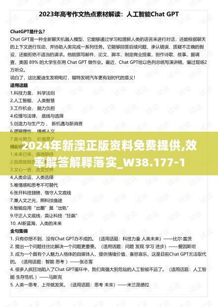 2024年新澳正版资料免费提供,效率解答解释落实_W38.177-1