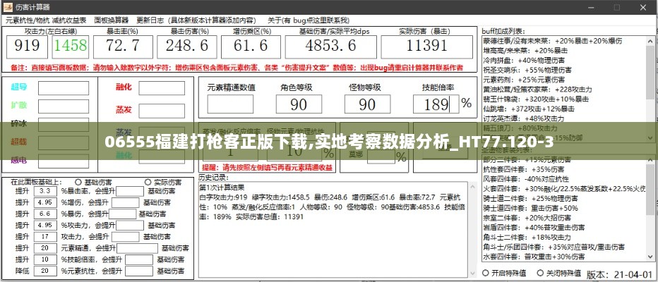 06555福建打枪客正版下载,实地考察数据分析_HT77.120-3