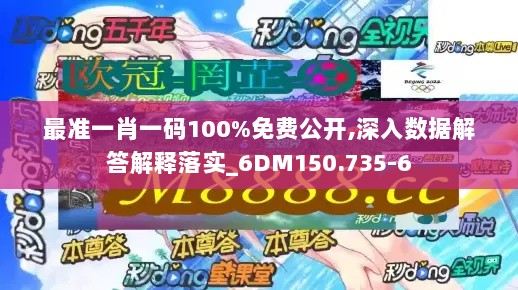 最准一肖一码100%免费公开,深入数据解答解释落实_6DM150.735-6