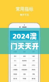 2024澳门天天开好彩大全正版优势评测338期,迅速解答问题_Tablet23.870-1