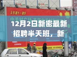 12月2日新密科技风潮半天班，体验未来科技生活新篇章