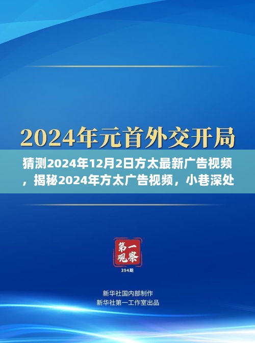 2024年方太广告视频揭秘，小巷深处的特色小店之魅力展现