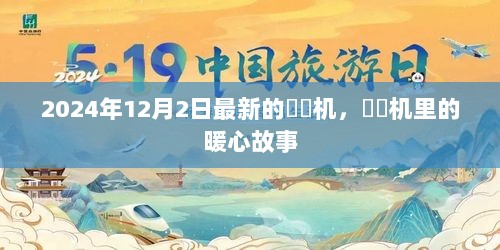 2024年饸饹机里的暖心故事，最新款饸饹机的传奇之旅