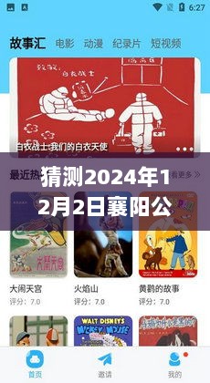 2024年襄阳公主热门视频预测与制作教程