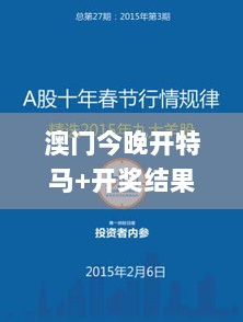 澳门今晚开特马+开奖结果课优势,整体执行讲解_精装版53.630-3