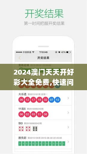 2024澳门天天开好彩大全免费,快速问题设计方案_进阶版47.624-2