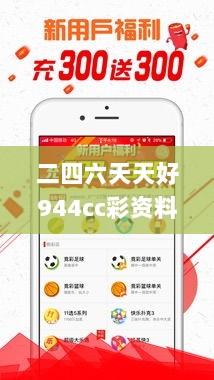 二四六天天好944cc彩资料全 免费一二四天彩,实效设计计划解析_M版32.730-4