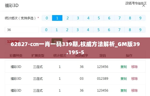 62827·c㎝一肖一码339期,权威方法解析_GM版39.195-5