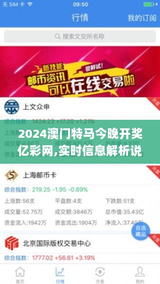 2024澳门特马今晚开奖亿彩网,实时信息解析说明_S17.941-9