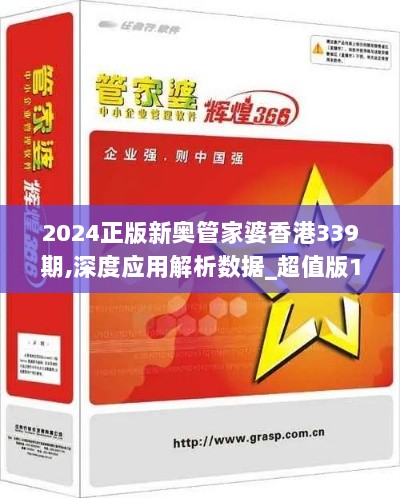 2024正版新奥管家婆香港339期,深度应用解析数据_超值版17.153-2