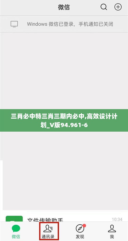 三肖必中特三肖三期内必中,高效设计计划_V版94.961-6