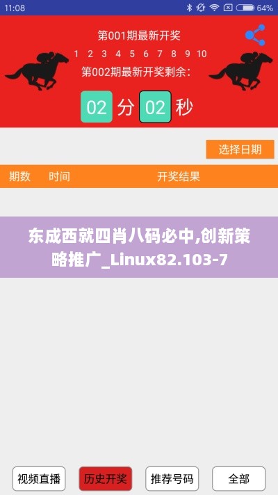 东成西就四肖八码必中,创新策略推广_Linux82.103-7