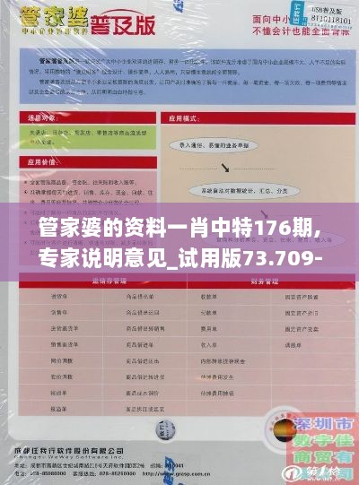 管家婆的资料一肖中特176期,专家说明意见_试用版73.709-5