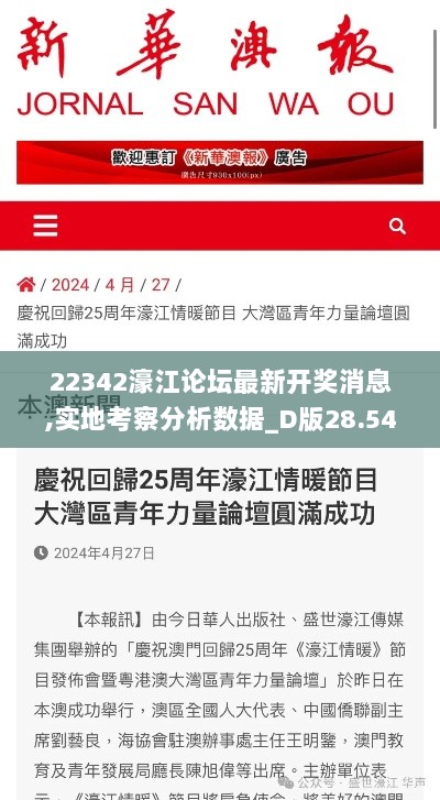 22342濠江论坛最新开奖消息,实地考察分析数据_D版28.545-2