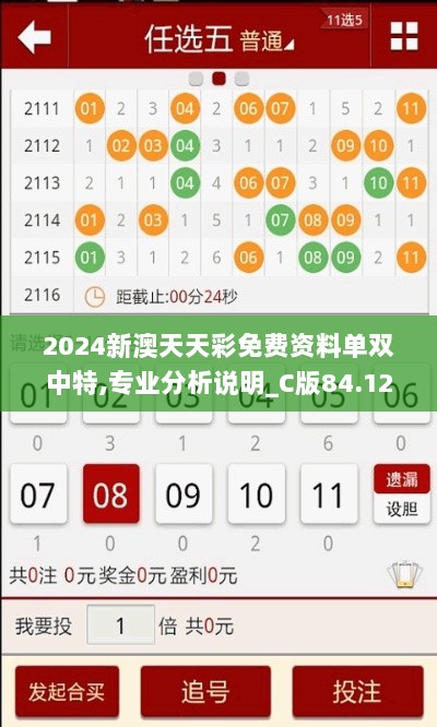 2024新澳天天彩免费资料单双中特,专业分析说明_C版84.124-6