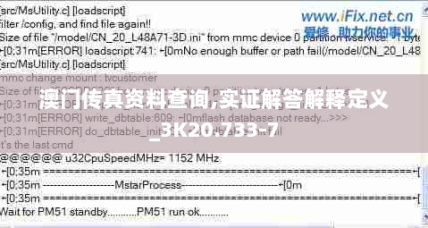 澳门传真资料查询,实证解答解释定义_3K20.733-7