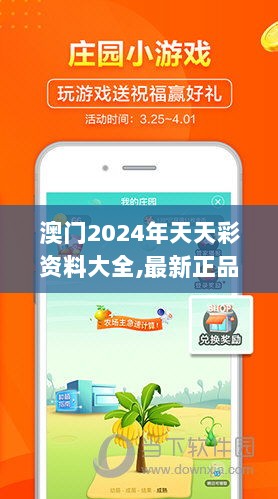 澳门2024年天天彩资料大全,最新正品解答定义_V版76.107-6