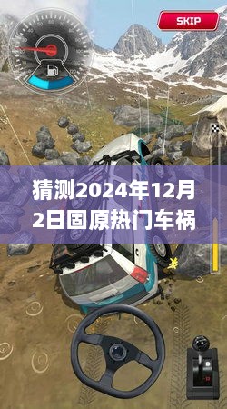 从车祸阴影中寻找自信与成长，固原之路的2024年12月2日启示