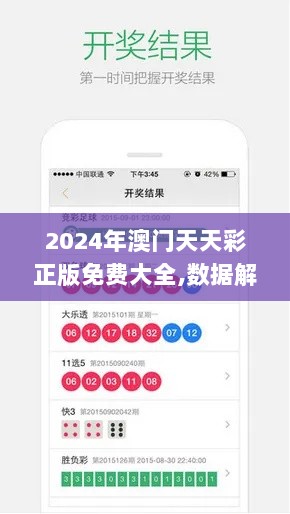 2024年澳门天天彩正版免费大全,数据解析导向设计_4K版3.367-2