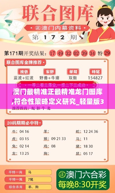 澳门最精准正最精准龙门图库,符合性策略定义研究_轻量版36.147-1