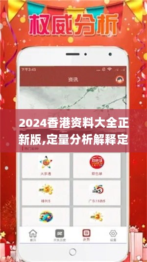 2024香港资料大全正新版,定量分析解释定义_免费版27.232-2