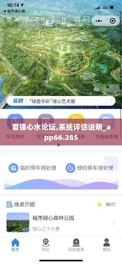 雷锋心水论坛,系统评估说明_app66.285