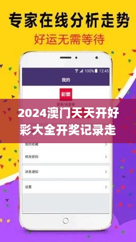 2024澳门天天开好彩大全开奖记录走势图,精确数据解释定义_SP91.852