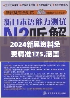 2024新奥资料免费精准175,涵盖广泛的说明方法_安卓版62.933