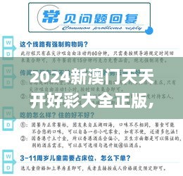 2024新澳门天天开好彩大全正版,实践性方案设计_WP145.228