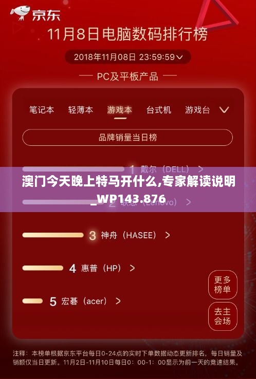 澳门今天晚上特马开什么,专家解读说明_WP143.876