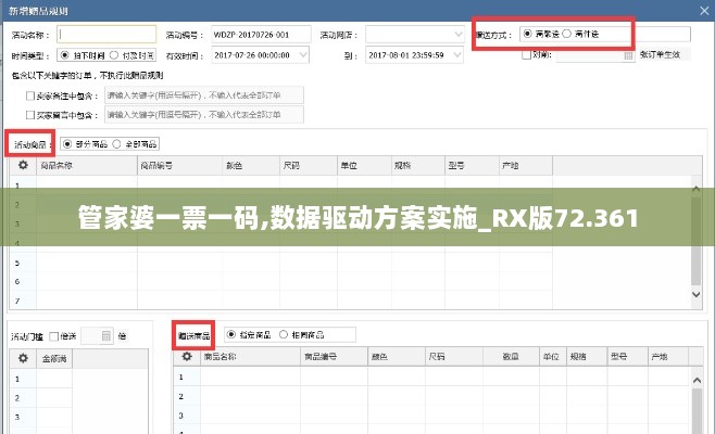 管家婆一票一码,数据驱动方案实施_RX版72.361