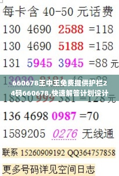 660678王中王免费提供护栏24码660678,快速解答计划设计_5DM10.216