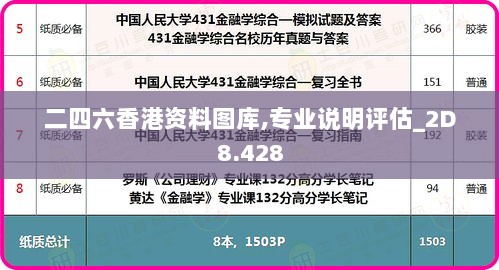 二四六香港资料图库,专业说明评估_2D8.428