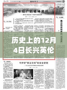 历史上的12月4日，长兴英伦都市房价变迁与回顾